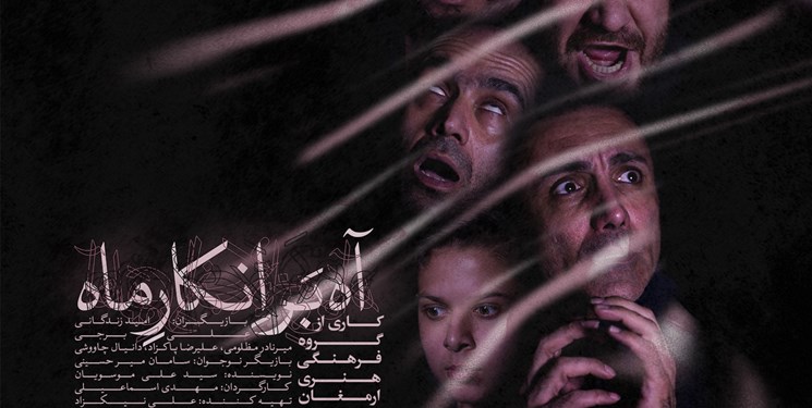 اسامی 14 نمایش  راه یافته به بخش مسابقات تئاتر فجر/«آه بر انکار ماه» به اجرا رسید