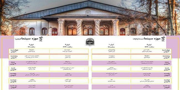جدول نمایش فیلم‌های فجر ۳۷ در موزه سینما منتشر شد