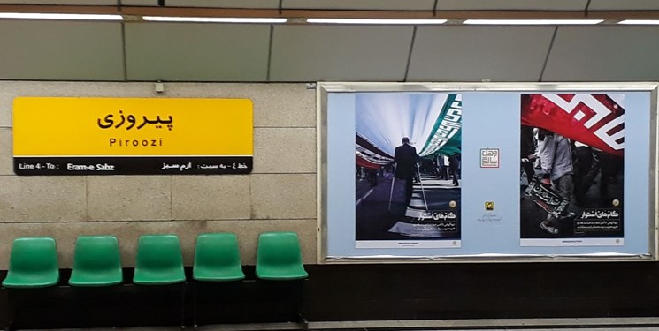 اکران گسترده آثار جشنواره هنرمقاومت در ایستگاه‌های مترو تهران