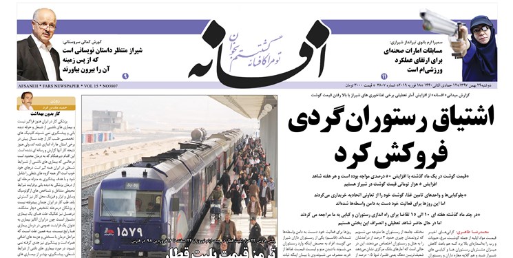 صفحه نخست روزنامه‌های استان فارس