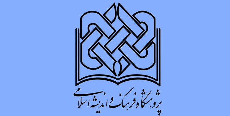 انتشار ۳ کتاب از سوی پژوهشگاه فرهنگ و اندیشه اسلامی
