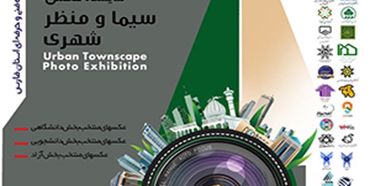 ارسال 2700 اثر به جشنواره عکس سیما و منظر شهری شیراز 