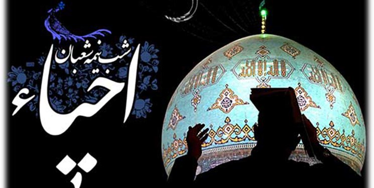 برپایی مراسم احیای شب نیمه شعبان در بیش از ۲۵ مسجد تهران