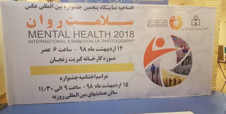 برنامه‌های هفته سلامت روان در استان مرکزی اعلام شد