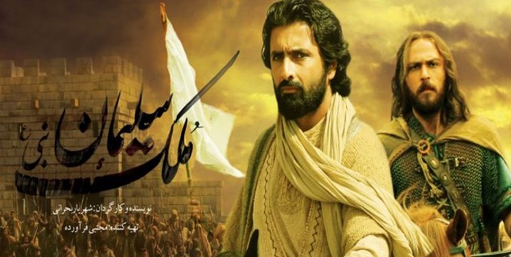 آخرین اخبار از سریال «ملک سلیمان نبی (ع)»/ آغاز قصه از زمان طالوت