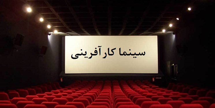 دلاوری با «کارخانه جهان» به سینما کارآفرینی شیراز آمد
