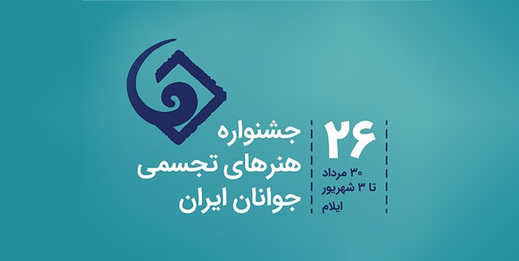 ثبت رکورد جدید در جشنواره هنرهای تجسمی جوانان