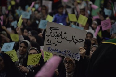 اجتماع بزرگ دختران انقلاب مدافع حجاب با شعار حجاب مدافع حریم خانواده