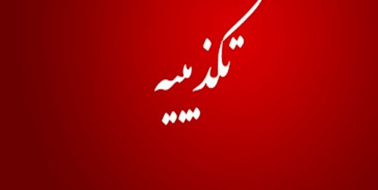 تکذیب شایعات کرونایی در دهدشت و سوق/برخورد شدید با عوامل نشر اخبار رعبآور