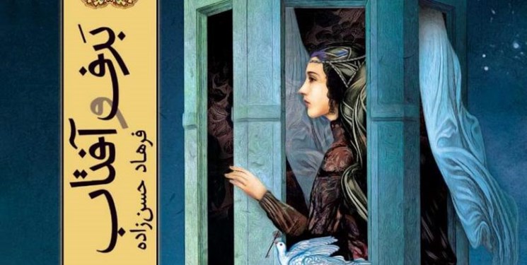 فرهاد حسن‌زاده یکی از داستان‌های شاهنامه را بازآفرینی کرد