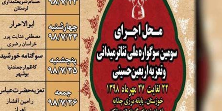 سومین سوگواره ملی تئاتر میدانی و تعزیه اربعین حسینی آغاز شد