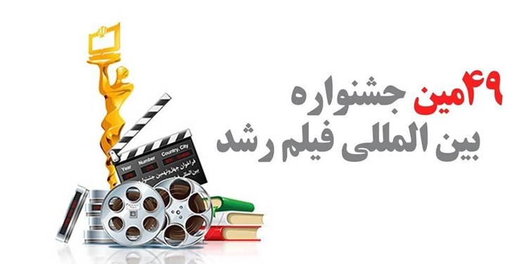 درخشش فیلمساز نوجوان همدانی در جشنواره رشد