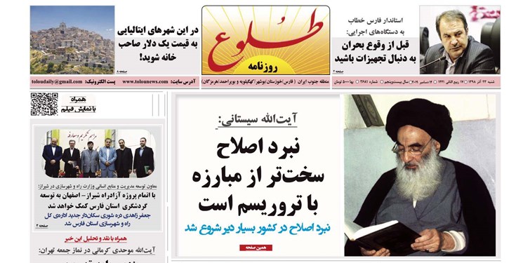 صفحه نخست روزنامه‌های استان فارس