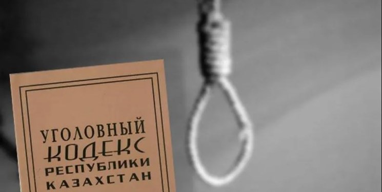 عزم قزاقستان برای لغو مجازات اعدام