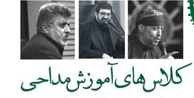 برادران طاهری و محمد کریمی کلاس مداحی برگزار می‌کنند
