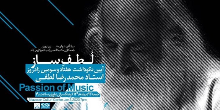 «لطف ساز» پنج ساله شد/اعلام برنامه تازه‌ترین اجرای ارکستر سمفونیک تهران