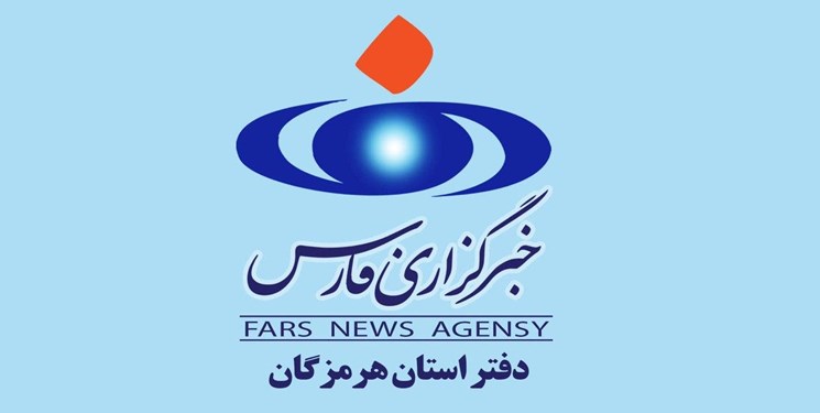 پربینندهترین اخبار خبرگزاری فارس هرمزگان در ۲۴ ساعت گذشته