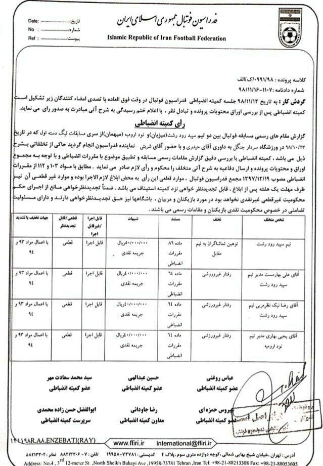 اعتراض سپیدرود به آرای انضباطی: جنجال‌های مدیرعامل نود ارومیه، اپیدمی شده + عکس 2