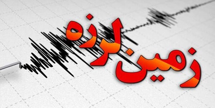 زلزله 4.5 ریشتری گیلان را لرزاند