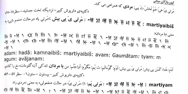 تمدنی که با خط میخی نمایش داده می شود 3