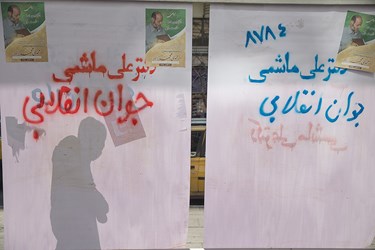 تبلیغات انتخابات تهران