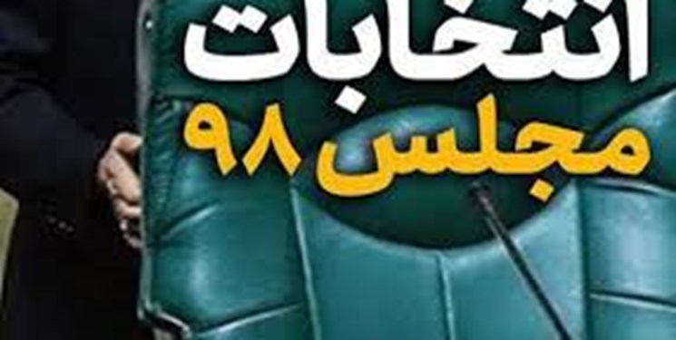 پرونده انتخابات یازدهم در لرستان بسته شد/ اعلام قطعی تمام نتایج