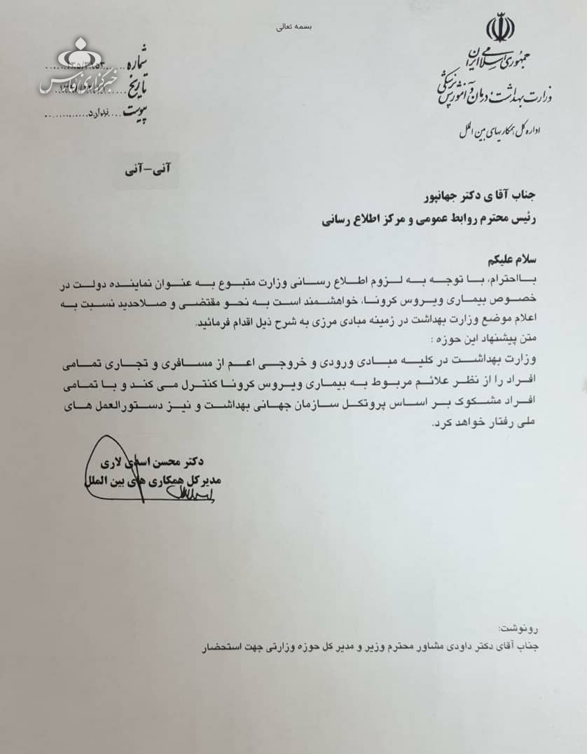 بهداشت،وزارت،كرونا