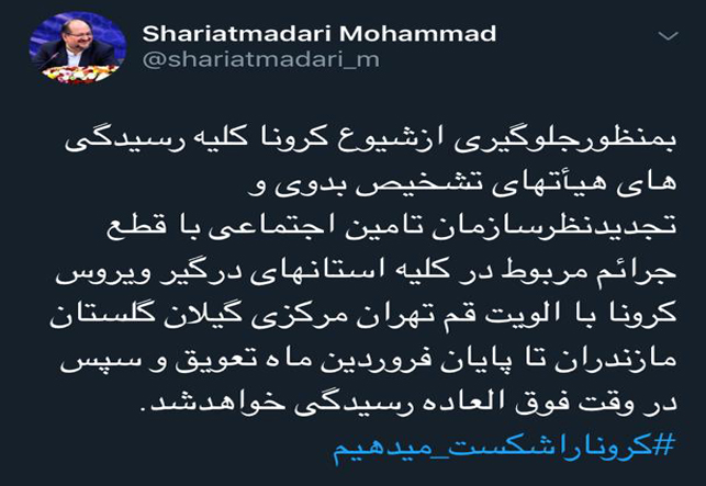 اجتماعي،كرونا،بدوي،شريعتمداري