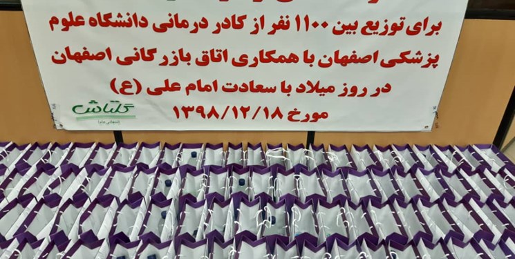 اهدای بسته‌های بهداشتی به 1100 نفر از کادر درمانی در اصفهان