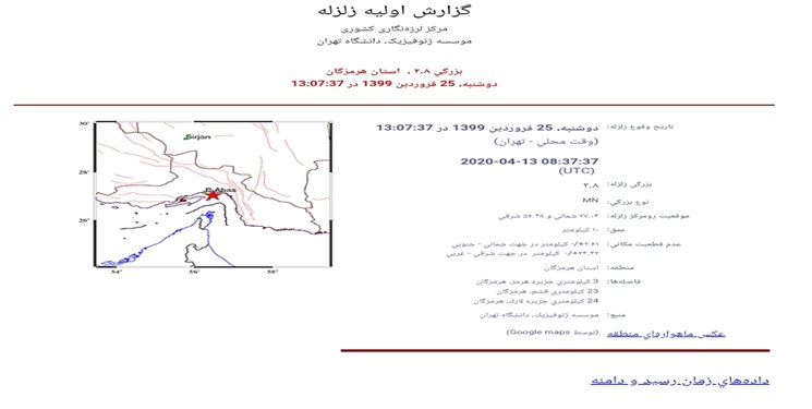 زلزله ۲.۸ ریشتری «جزیره هرمز» را لرزاند