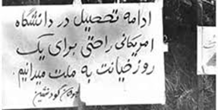 انقلاب،اسلامي،دانشگاه،فرهنگي،فارس،سياسي،كشور،دانشجويان،زمان، ...