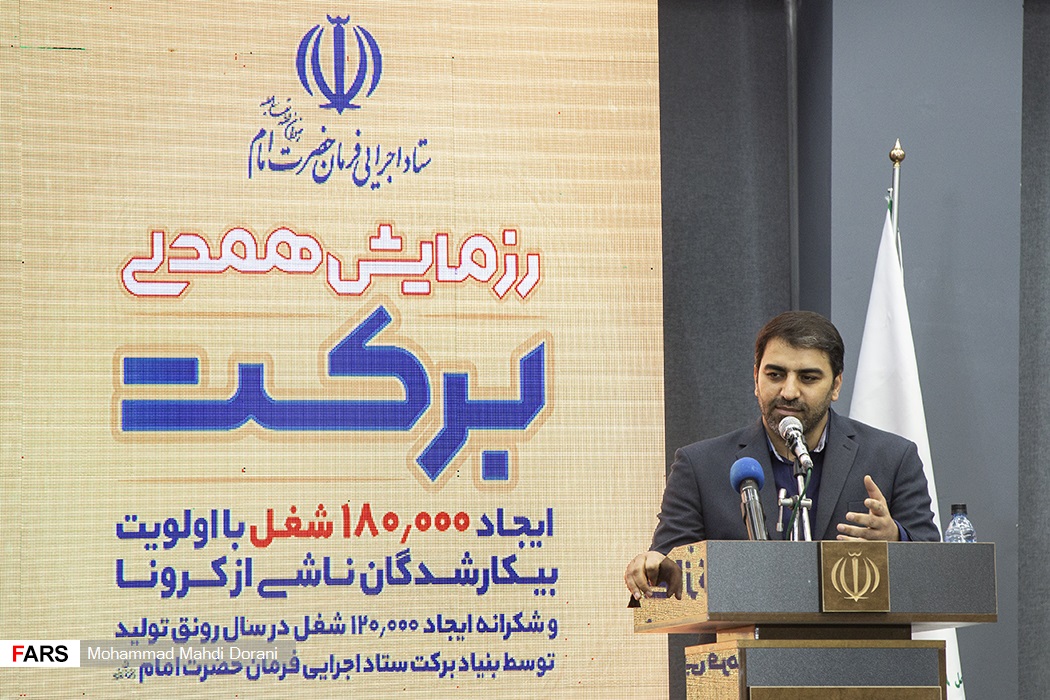 آیین آغاز رزمایش همدلی برکت