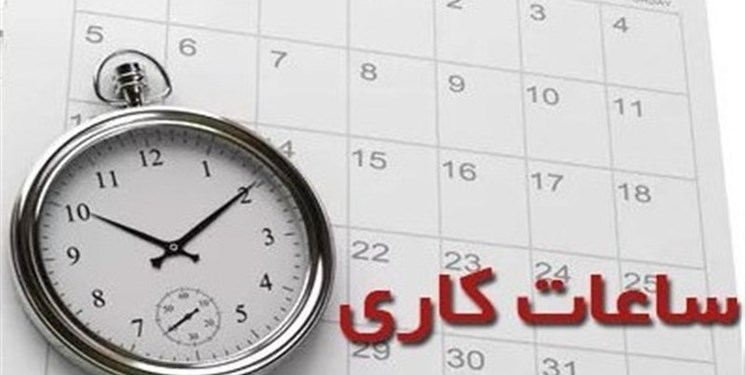 ساعت کاری ادارات خوزستان کاهش یافت