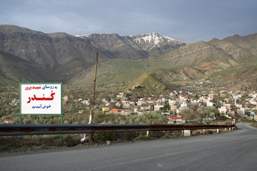 ورودی روستای کُندُر در 22 کیلومتری شمال شرق استان البرز