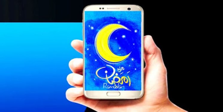 اپلیکیشن های کاربردی برای ماه مبارک رمضان
