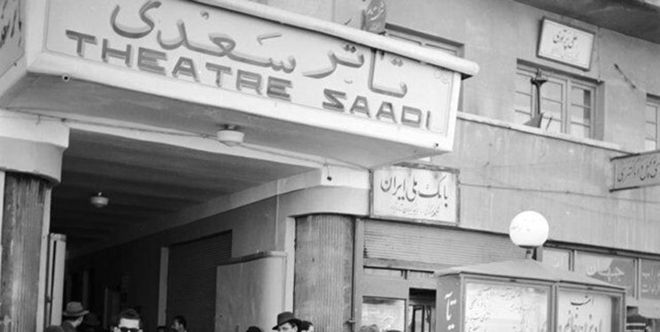 قدیمی ترین تماشاخانه های تهران| فراز و فرودهای تئاتر سعدی و قیام علیه استبداد