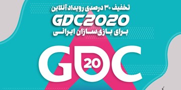 تخفیف 30 درصدی رویداد آنلاین GDC برای بازی­ سازان ایرانی