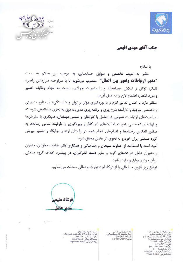 مدیر ارتباطات ایران خودرو تغییر کرد 2