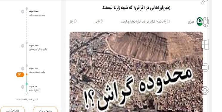 فارس من|عدم ارتباط استخراج گاز با وقوع زلزله