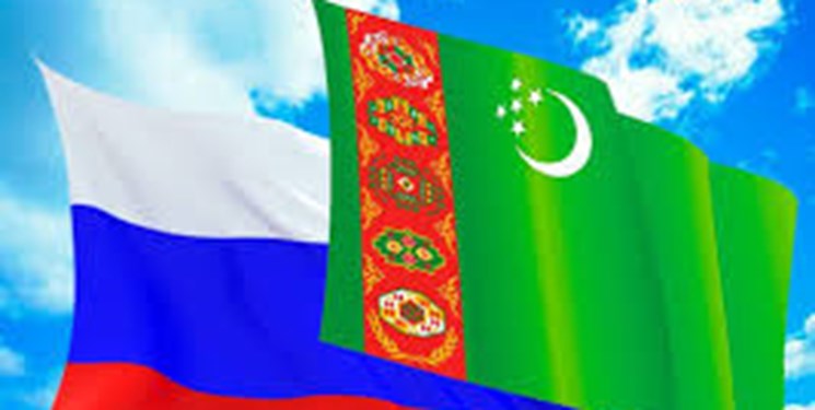 تأکید مقامات ترکمنستان و روسیه بر توسعه روابط تجاری و اقتصادی