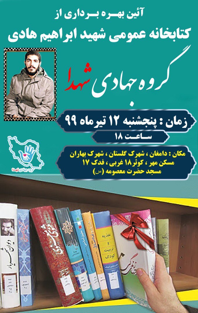 افتتاح کتابخانه «شهید ابراهیم هادی» توسط گروه جهادی شهدا + فیلم 10