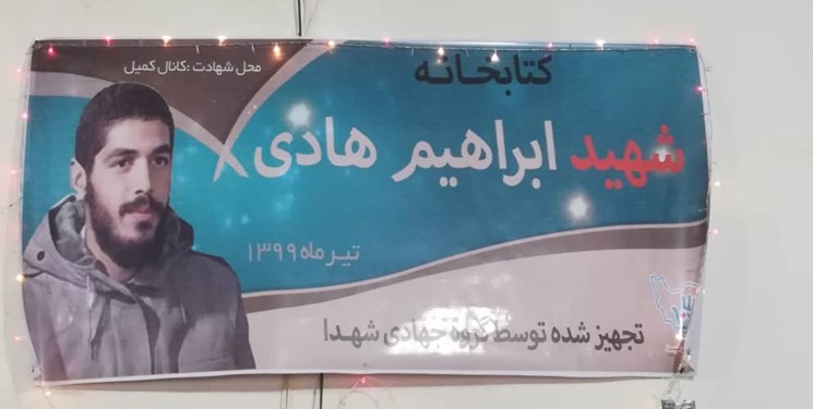 افتتاح کتابخانه «شهید ابراهیم هادی» توسط گروه جهادی شهدا + فیلم