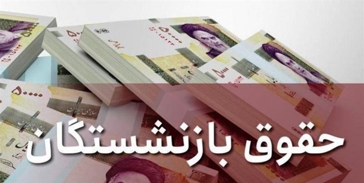 حقوق ماهانه مستمری‌بگیران تأمین اجتماعی فارس از مردادماه افزایش می‌یابد