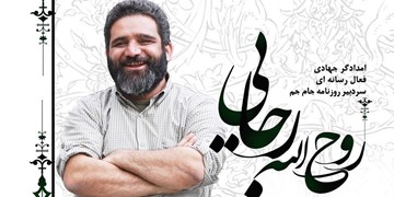یکی از کتابخانه‌های تهران به نام «روح‌الله رجایی» می‌شود