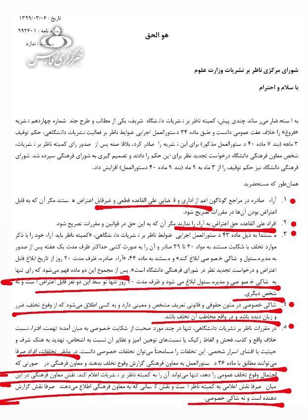 نشريه،دانشگاه،توقيف،دانشجويي،نشريات،علوم،شوراي،ناظر،شريف،محم ...