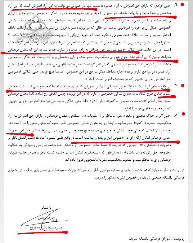 نشريه،دانشگاه،توقيف،دانشجويي،نشريات،علوم،شوراي،ناظر،شريف،محم ...