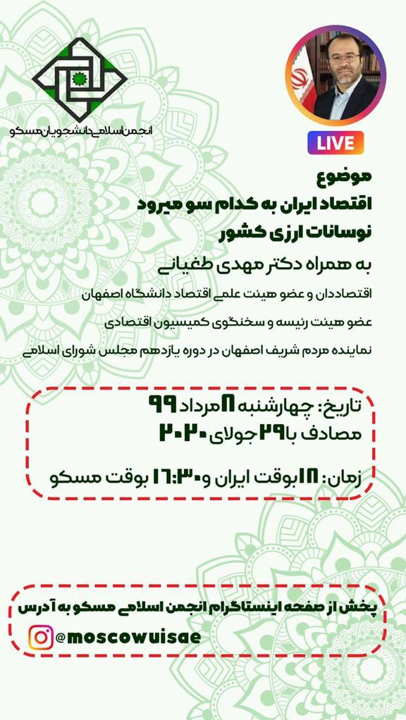 دانشجويان،اقتصاد،برگزار،مسكو،اسلامي