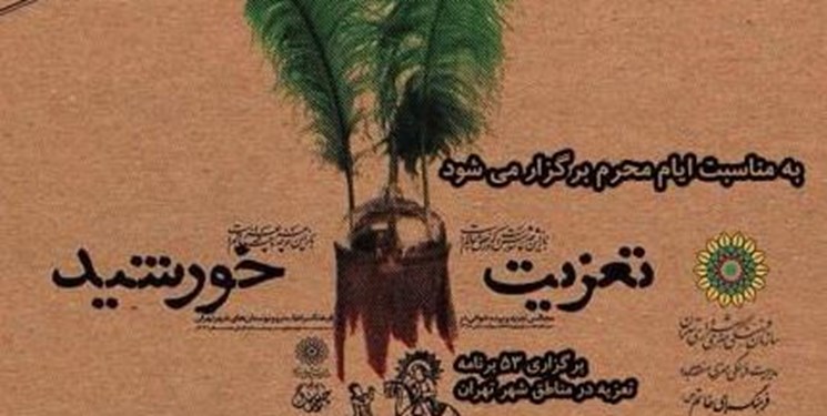 برنامه تعزیه در سطح فرهنگسراهای شهر تهران+جدول
