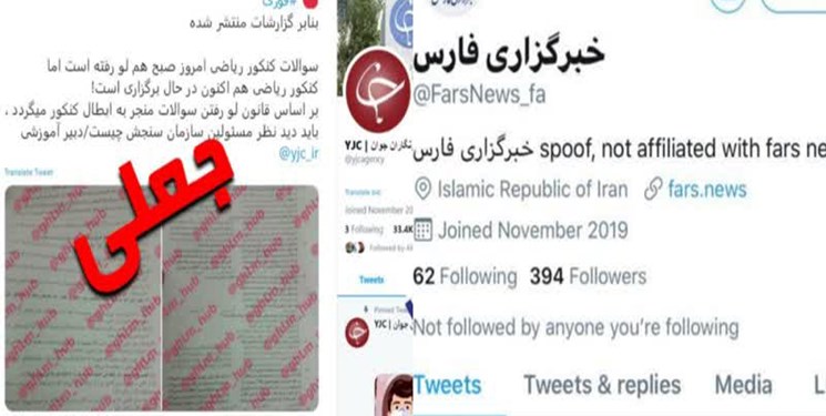 اکانت‌های جعلی؛ روش جدید برای بی‌اعتبارسازی رسانه‌های رسمی ایران