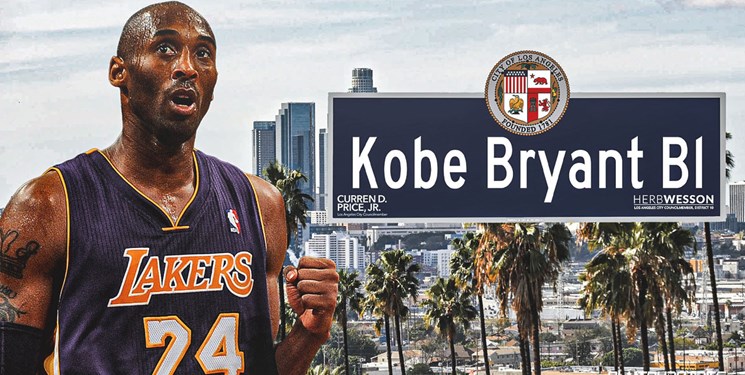 نام گذاری یکی از خیابان های لس آنجلس به اسم«کوبی برایانت»/ کندریک لامار برای اسطوره بسکتبال خواند